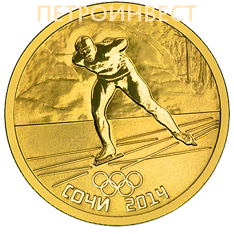 картинка Конькобежный спорт. Сочи 2014 (СПМД, 50 руб.); 1/4oz от Пестроинвест