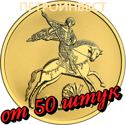 картинка СПМД Георгий Победоносец (100 руб.) от 50 шт.; 2022; 1/2oz от Пестроинвест