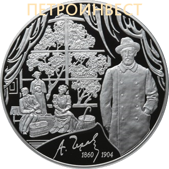 картинка 150 лет со дня рождения А.П. Чехова, 2010, 1 000.00 гр от Петроинвест