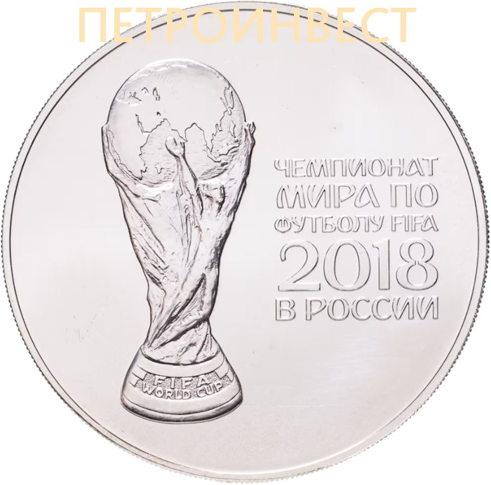 картинка Чемпионат мира по футболу FIFA 2018 в России (3 рубля); 1oz от Петроинвест
