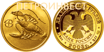 картинка Знаки Зодиака (Рак) (25 руб.); 1/10oz; 2003 от Пестроинвест