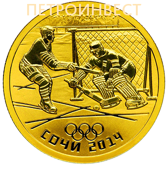 картинка Хоккей на льду. Сочи 2014 (СПМД, 50 руб.); 1/4oz от Пестроинвест