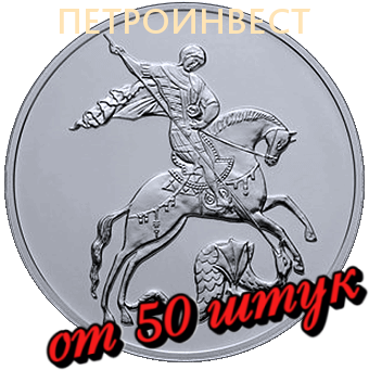 картинка Георгий Победоносец (3 руб.); от 50 шт.; 2023; 1oz от Петроинвест