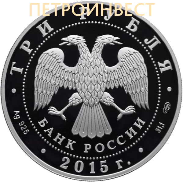 картинка Псковский кремль, Символы России; 2015; 1oz от Петроинвест