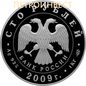 картинка 300 лет Полтавской битвы; 2009; 1000 гр от Петроинвест